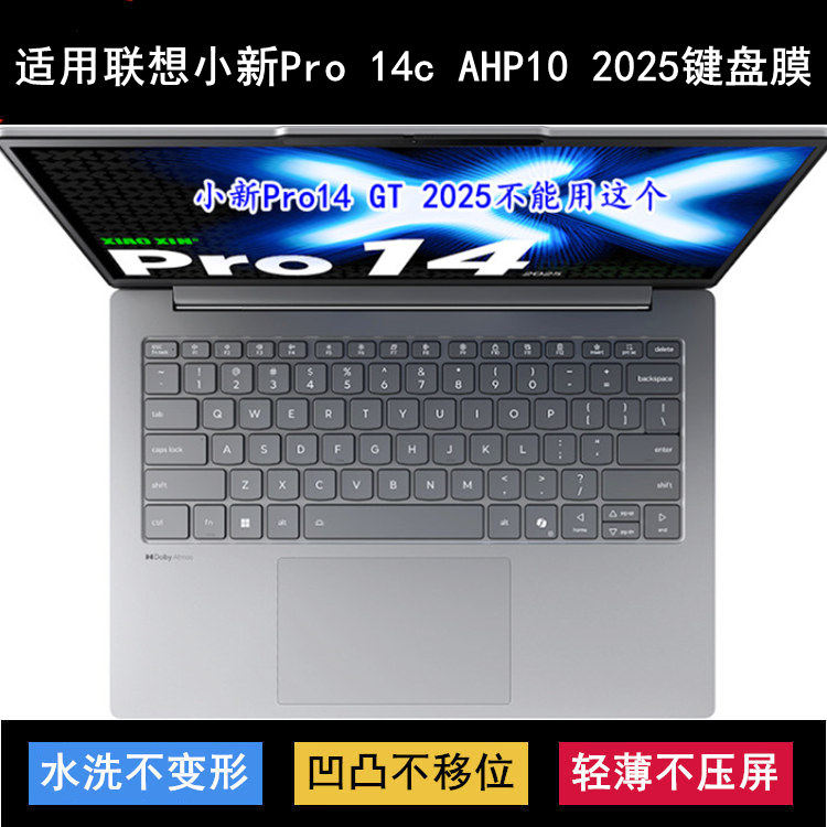 适用联想小新Pro 14c AHP10 2025键盘保护膜14寸83HV笔记本电脑套