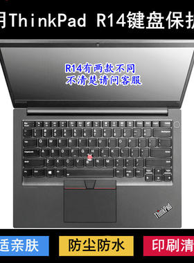适用ThinkPad联想R14键盘保护膜14寸笔记本电脑防尘防水防烟灰套