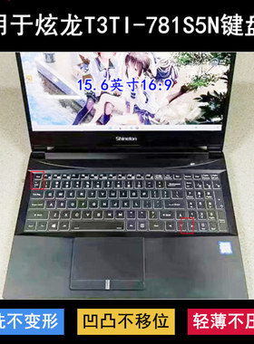 适用炫龙T3TI-781S5N键盘保护膜15.6寸笔记本电脑防尘防水套降噪