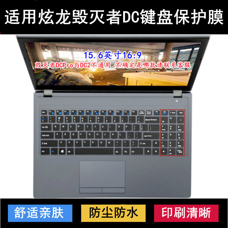 适用炫龙毁灭者DC键盘保护膜15.6寸DC2锋刃笔记本电脑按键透明套