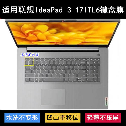 适用联想IdeaPad 3 17ITL6键盘保护膜17.3寸笔记本电脑防尘防水套