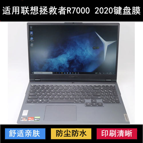 适用联想拯救者R7000 2020键盘保护膜15.6寸笔记本电脑防水防尘套