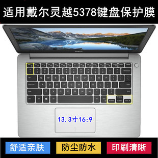 适用戴尔灵越5378键盘保护膜13.3寸笔记本电脑透明防尘套防水降噪