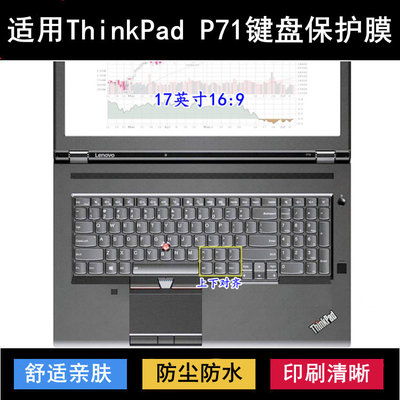 适用ThinkPad联想P71键盘保护膜17英寸笔记本电脑防尘防水降噪套