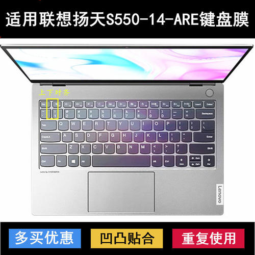 适用联想扬天S550-14-ARE键盘保护膜14寸笔记本电脑按键透明防尘