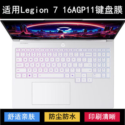 适用联想Legion 7 16AGP11键盘保护膜16寸笔记本电脑防尘防水透明