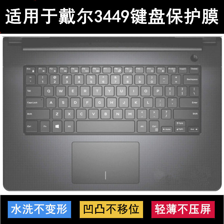 适用戴尔成就3449键盘保护膜14寸笔记本电脑按键透明防尘套防水罩