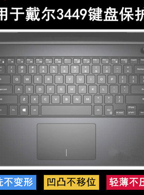 适用戴尔成就3449键盘保护膜14寸笔记本电脑按键透明防尘套防水罩
