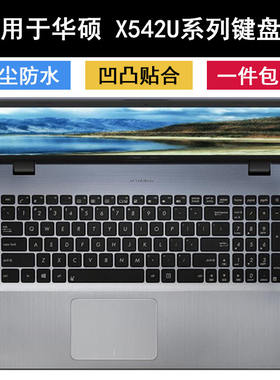 适用华硕X542键盘膜15.6寸X542U笔记本x542uqr电脑保护套可爱凹凸