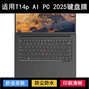 适用ThinkPad联想T14p AI PC 2025键盘保护膜14.5寸笔记本电脑套