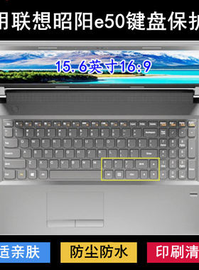 适用联想昭阳E50键盘保护膜15.6寸E50-70-80笔记本电脑透明防尘罩