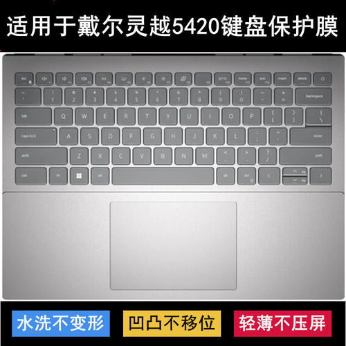 适用戴尔灵越14Pro-5420键盘保护膜14寸笔记本电脑按键防尘防水套