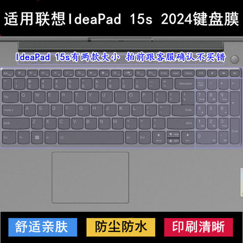 适用联想IdeaPad 15s 2024键盘保护膜15.6寸笔记本电脑透明防尘套