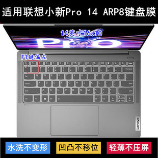 适用联想小新Pro ARP8键盘保护膜14寸笔记本电脑防尘防水彩绘