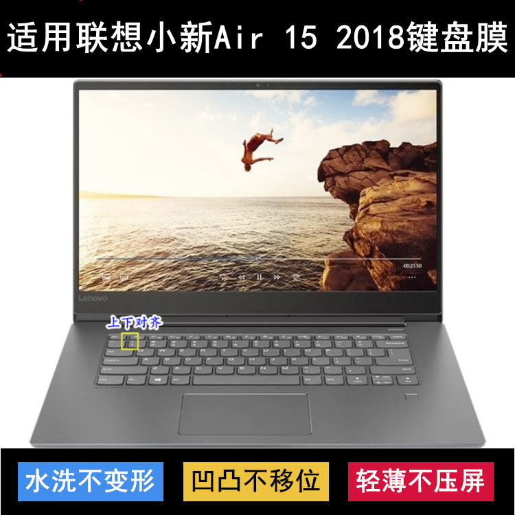 适用联想小新Air 15 2018键盘保护膜15.6寸笔记本电脑透明防尘套