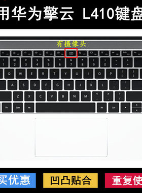 适用华为擎云L410键盘膜14英寸麒麟990笔记本KLVU-WDU0电脑防尘套