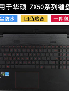 适用华硕zx50键盘膜飞行堡垒