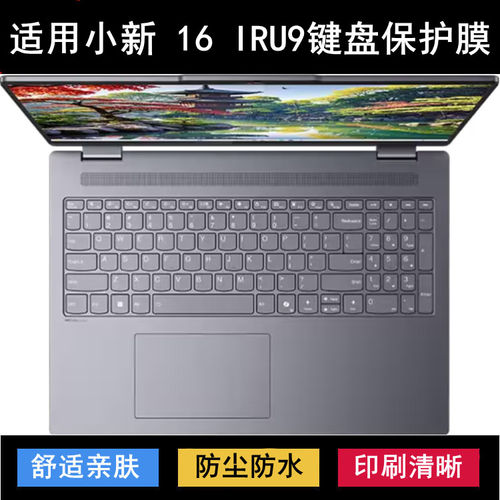 适用联想小新 16 IRU9键盘保护膜16寸笔记本电脑按键防尘防水透明