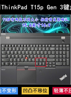 适用ThinkPad联想T15p Gen 3键盘保护膜15.6寸笔记本电脑按键防尘