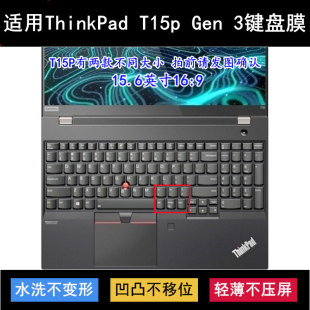适用ThinkPad联想T15p 3键盘保护膜15.6寸笔记本电脑按键防尘 Gen