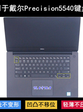 适用戴尔Precision5540键盘膜15.6寸笔记本电脑按键防尘套凹凸罩
