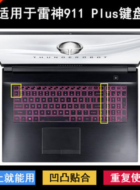适用雷神911 Plus键盘保护膜17.3寸召唤师笔记本电脑字母罩防水套