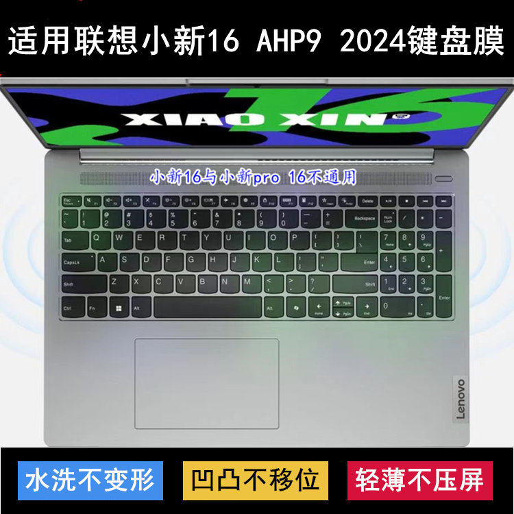 适用联想小新16 AHP9键盘保护膜16寸笔记本电脑防尘防水降噪透明