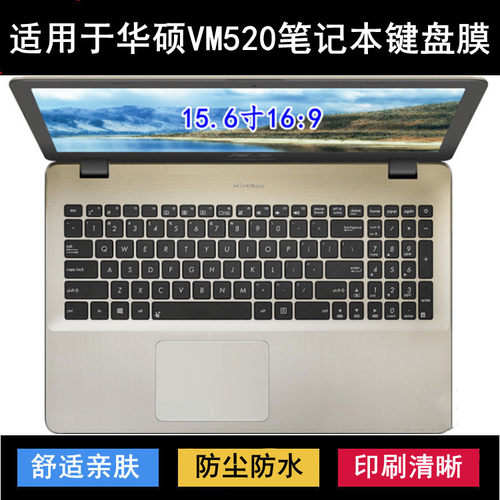 适用华硕VM520键盘保护膜15.6寸笔记本电脑U防尘防水降噪透明可爱