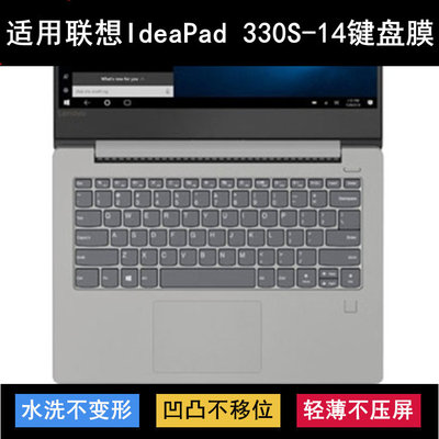 适用联想IdeaPad 330S-14键盘保护膜14寸笔记本电脑防尘套透明TPU