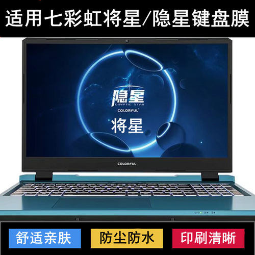 适用七彩虹将星X15键盘膜X17AT笔记本X16 Pro电脑G隐星P15橘宝R15