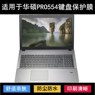 适用华硕PRO554U键盘膜15.6寸PRO554笔记本电脑保护套可爱防尘C面