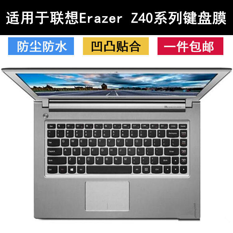 适用联想笔记本电脑键盘膜