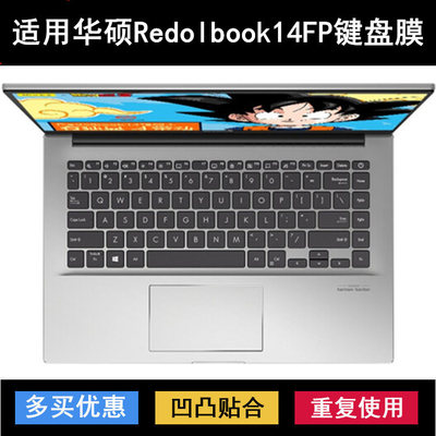 适用华硕A豆Redolbook14FP键盘保护膜14寸笔记本电脑防水降噪透明
