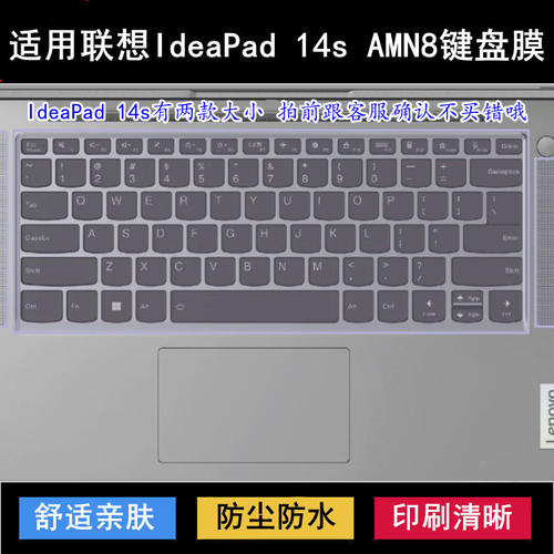 适用联想IdeaPad 14s AMN8键盘保护膜14寸82XN笔记本电脑防尘防水