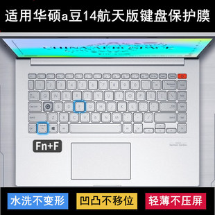 适用华硕a豆14航天版键盘保护膜14寸AS ADOL14EA轻薄本笔记本电脑
