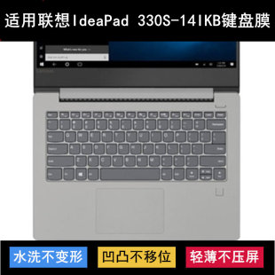 330S 适用联想IdeaPad 14IKB键盘保护膜14寸笔记本电脑防尘套透明