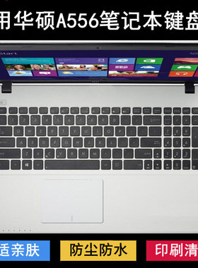 适用华硕A556键盘保护膜15.6寸笔记本U电脑防尘防水降噪透明可爱