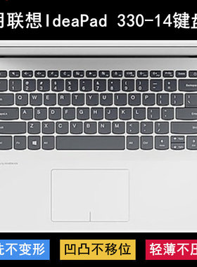 适用IGM联想IdeaPad 330-14键盘膜14寸330S笔记本电脑ARR IKB AST