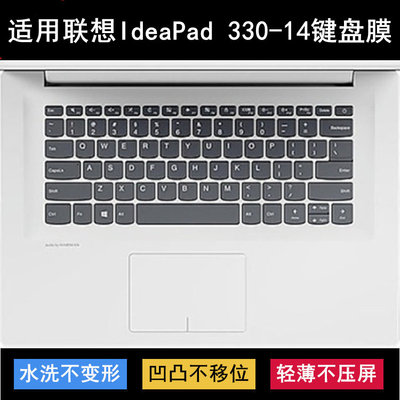 适用IGM联想IdeaPad 330-14键盘膜14寸330S笔记本电脑ARR IKB AST