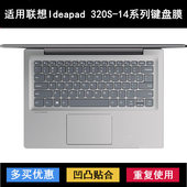 适用联想Ideapad 320S 14IKB键盘保护膜14寸80X4笔记本电脑防尘套