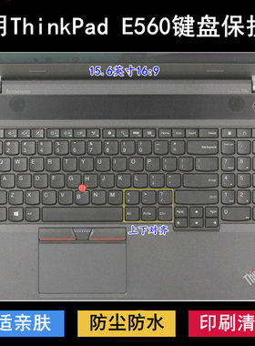 适用ThinkPad联想E560键盘保护膜15.6寸笔记本电脑防尘防水降噪套