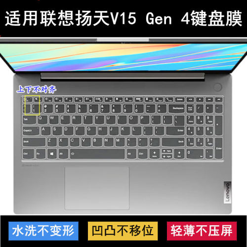 适用联想扬天V15 Gen 4I键盘保护膜15.6寸笔记本电脑防尘防水可爱
