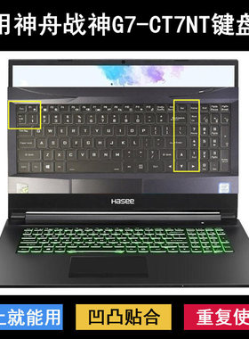 适用神舟战神G7-CT7NT键盘保护膜17.3寸笔记本电脑防尘防水套降噪