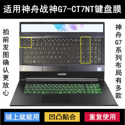 适用神舟战神G7-CT7NT键盘保护膜17.3寸笔记本电脑防尘防水套降噪