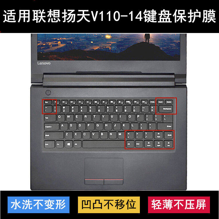 适用联想扬天V110-14键盘膜14英寸笔记本电脑套贴膜硅胶贴合软膜