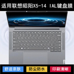 适用联想昭阳X5-14 IAL键盘保护膜14寸83MK笔记本电脑防尘罩防水