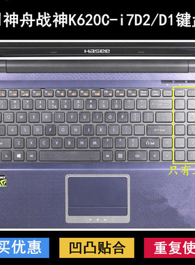 适用神舟战神K620C-i7D1键盘保护膜15.6寸笔记本电脑按键防尘防水