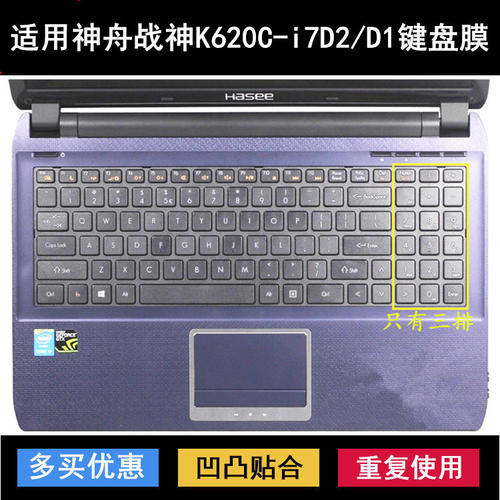 适用神舟战神K620C-i7D2键盘保护膜15.6寸笔记本电脑按键防尘防水