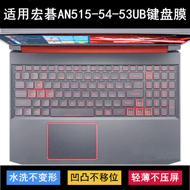 适用宏基ACER宏碁AN515-54-53UB键盘膜15.6寸笔记本电脑TPU防尘套