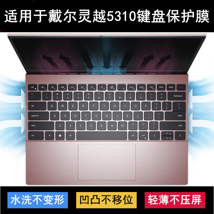 适用戴尔灵越5310键盘保护膜13.3英寸笔记本电脑防尘套防水罩彩绘